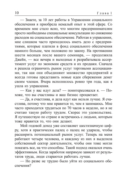 Искусство получать то, что вам нужно