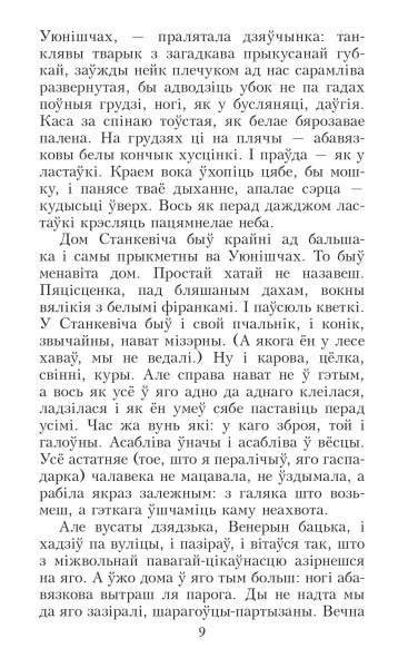 Венера, або як я быў прыгоннiкам  