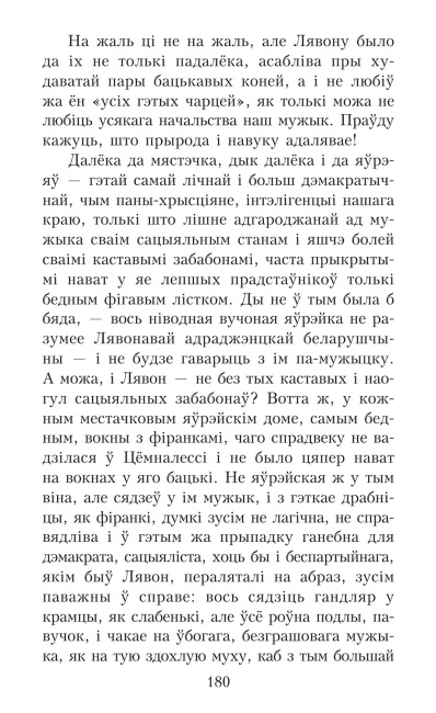 Дзве душы. У чым яго крыўда?