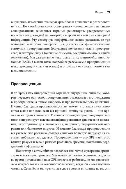 О чем пытается предупредить ваше тело? : Научитесь принимать скрытые сообщения от своего организма