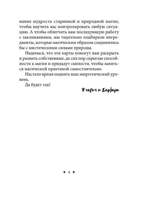Магические карты-заклинания