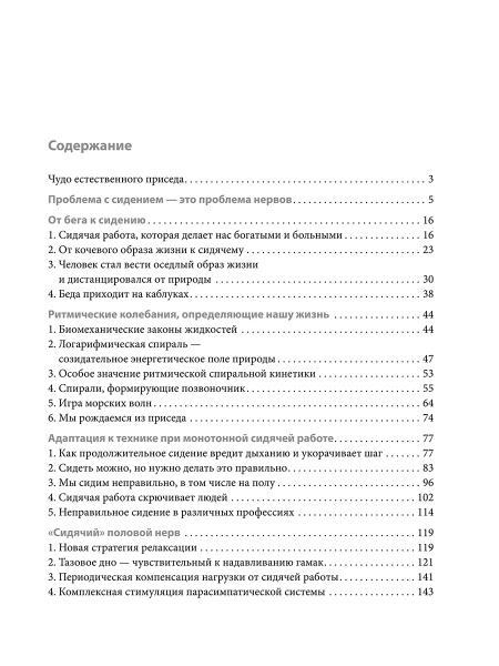 Сидеть — болеть: упражнения для спины, суставов и нервов