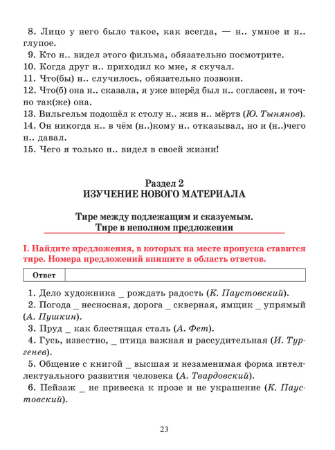 Русский язык. Тренажер по орфографии и пунктуации. 8 класс