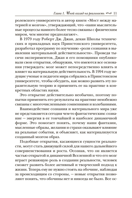 Подсознание может всё!