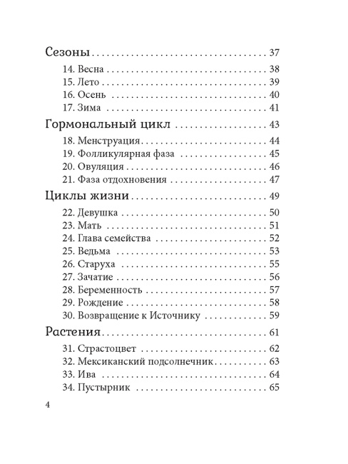 Сакральные циклы