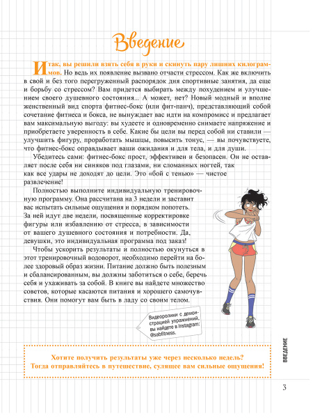 Мой Блокнот. Фитнес-бокс