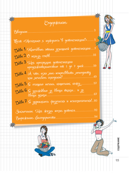 Мой Блокнот. Детокс