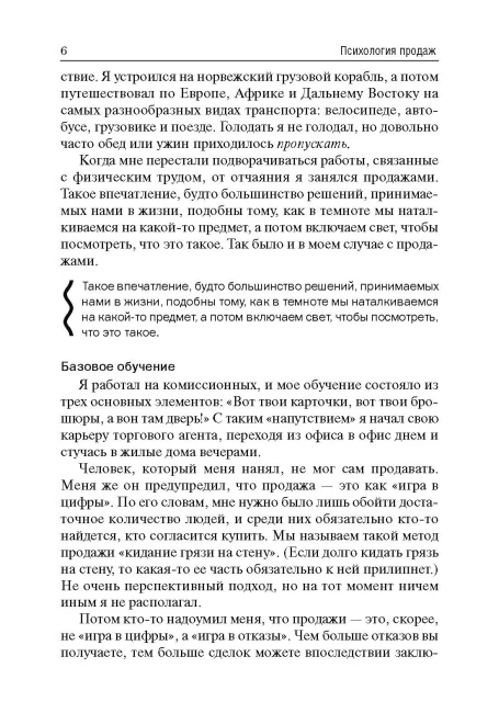 Психология продаж