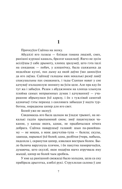 Круглянскі мост. Абеліск. Воўчая зграя