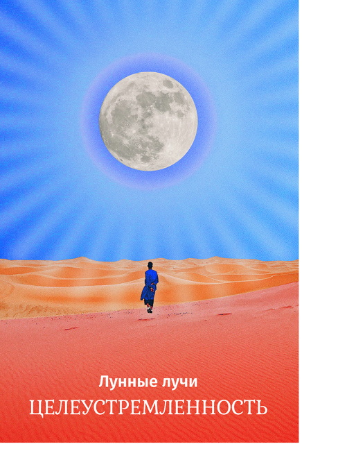 Лунология. Оракул лунных посланий