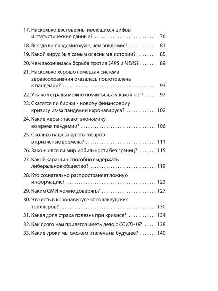 Covid-19: 33 вопроса и ответа о коронавирусе