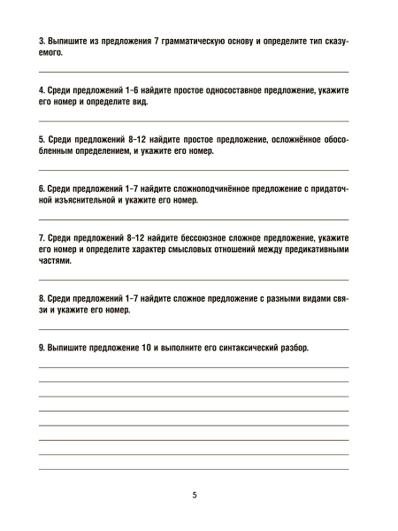 Русский язык: проверочные работы для тематического и итогового контроля. 10 класс
