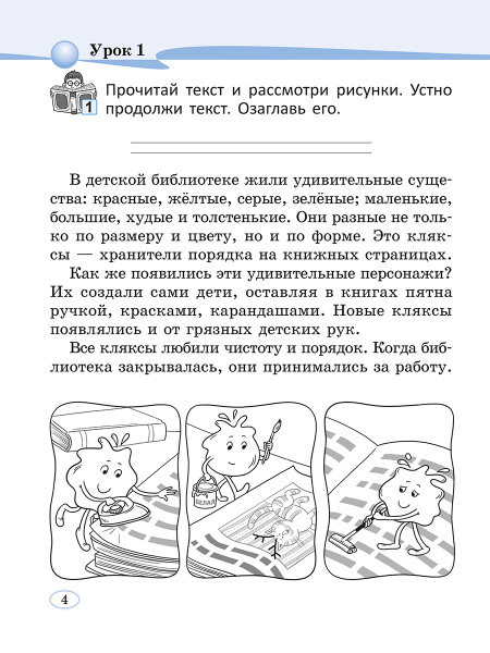 Читай, думай и рассуждай. Литературное чтение . 2 класс. Уровень Б