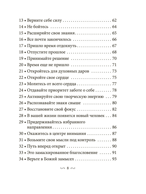 Всемогущий меч архангела Михаила
