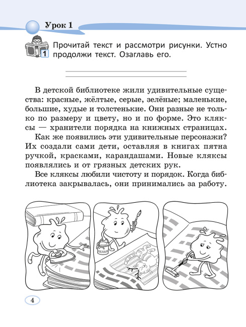 Читай, думай и рассуждай. Литературное чтение . 2 класс. Уровень Б