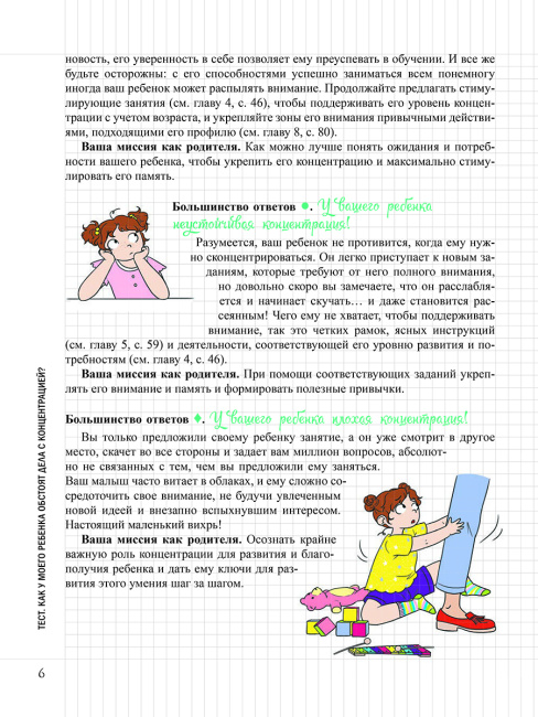 Мой маленький Блокнот. Развиваем концентрацию