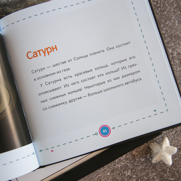 Моя первая книга о планетах: Всё о Солнечной системе для детей