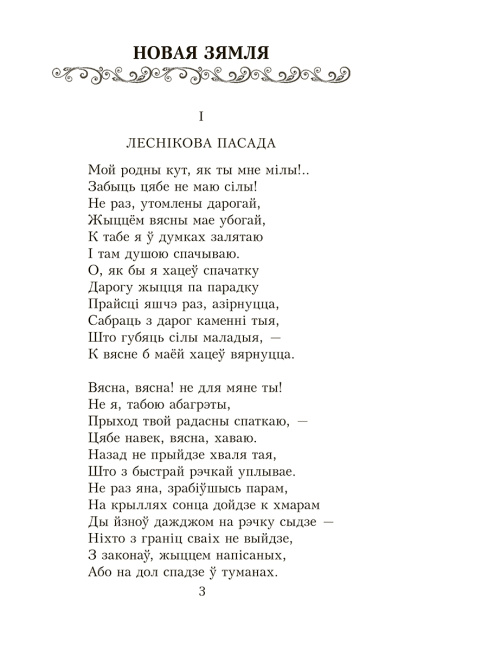 Новая зямля