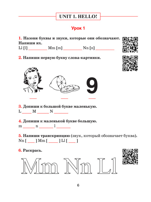 Английский язык на «отлично» с QR-кодами. Правила чтения и грамматики. 3 класс