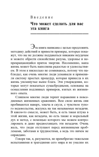 Сила позитивного мышления