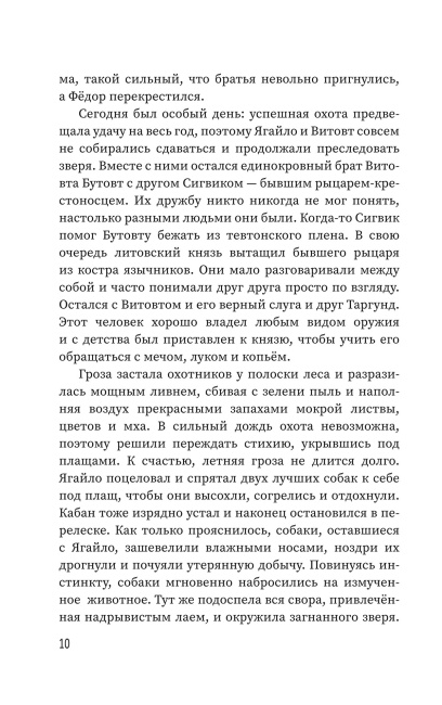 Цветы вереска. Книга 1 «Песня о соколе»