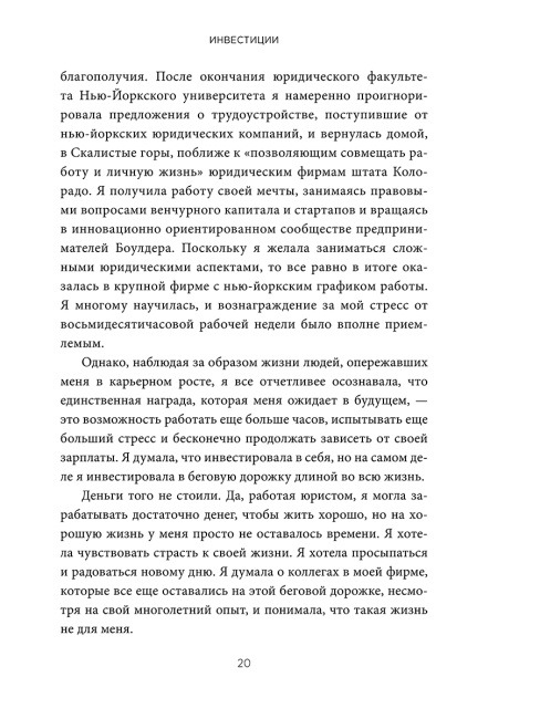 Инвестиции: Как я научилась управлять своими мыслями, своими страхами и своими деньгами, чтобы достичь финансовой и личной свободы (с небольшой помощью Уоррена Баффета, Чарли Мангера и моего папы)