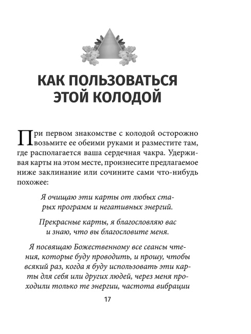 Лунология. Оракул лунных посланий