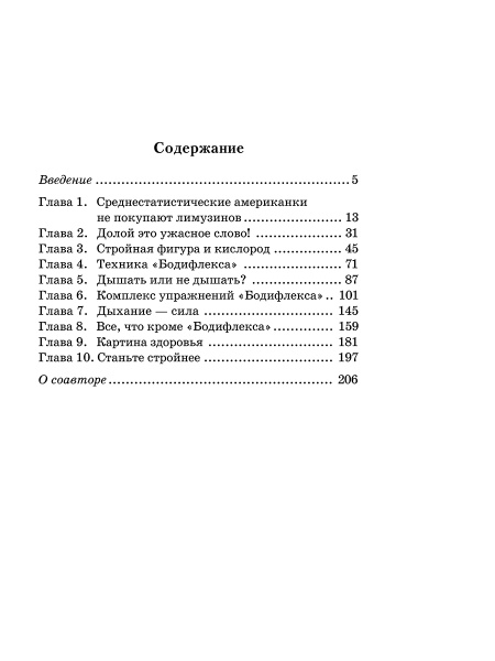 Великолепная фигура за 15 минут в день