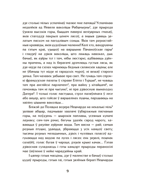 Шляхціц Завальня, або Беларусь у фантастычных апавяданнях