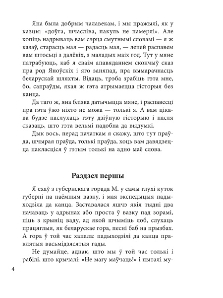 Дзiкае паляванне караля Стаха