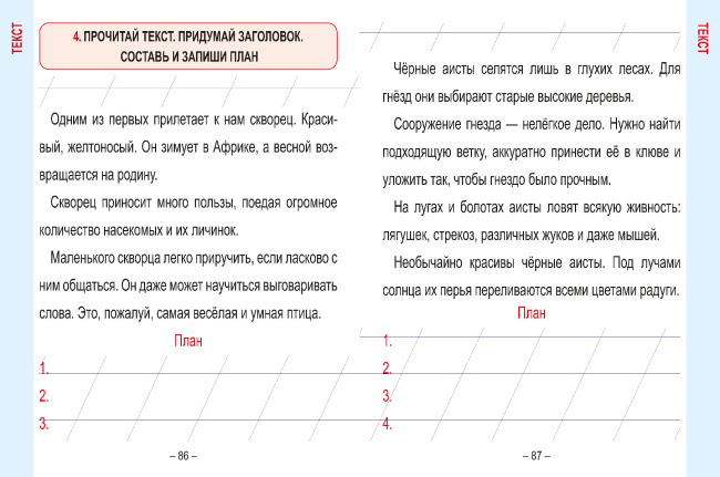 Русский язык. Развивающий тренажёр. 2 класс