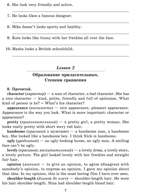 Английский язык на «отлично». 7  класс