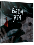 Баба-яга