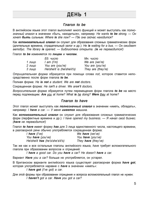 25 Days to a Beteer English. Grammar