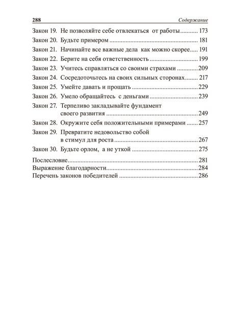 Законы победителей