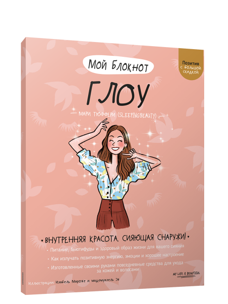 Мой блокнот. Глоу