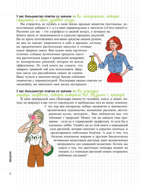 Мой Блокнот. Сила растений