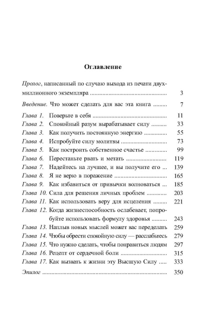 Сила позитивного мышления