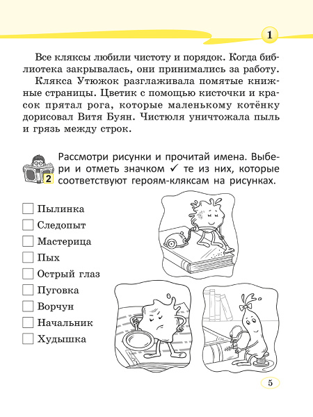Читай, думай и рассуждай. Литературное чтение . 2 класс. Уровень А
