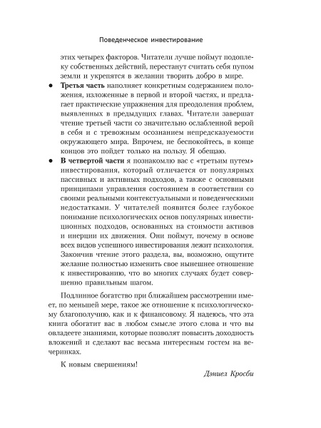 Поведенческое инвестирование