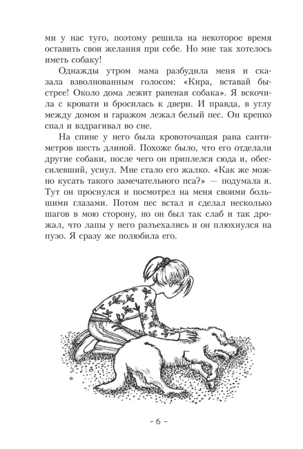 Пёс по имени Мани (интегральный переплет)