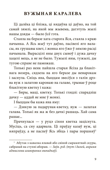 Казкі, апавяданні