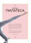 Анатомия и пилатес