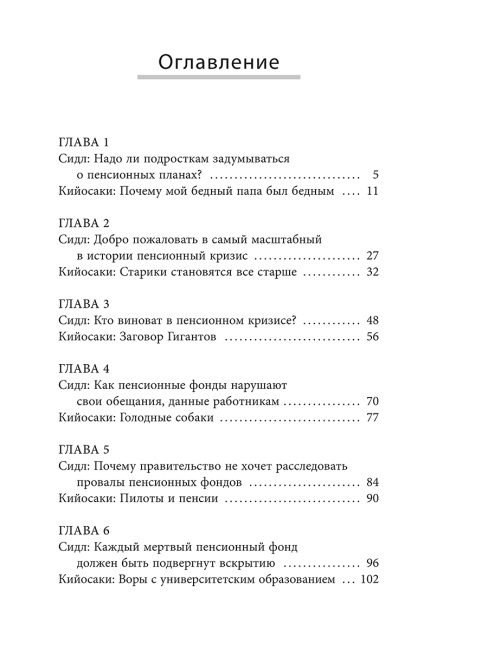 Кто крадет вашу пенсию и как остановить грабеж
