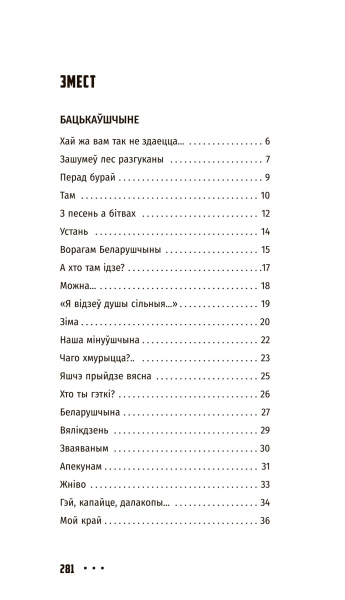 Я. Купала. Выбранае