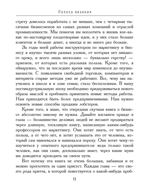 Как продать лобстера и заставить клиента покупать дорого