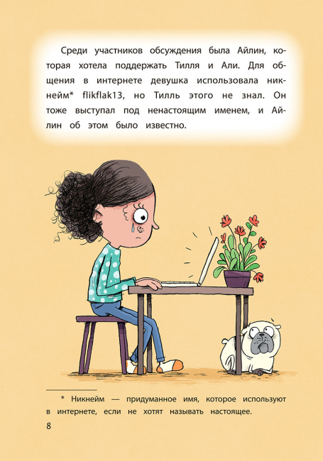 Безопасность в сети: Как защитить себя от насилия и мошенничества