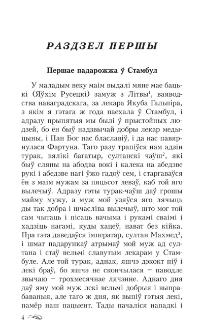 Авантуры майго жыцця