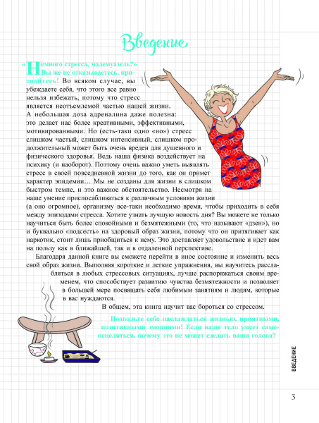 Мой Блокнот. Антистресс