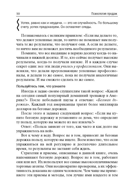 Психология продаж